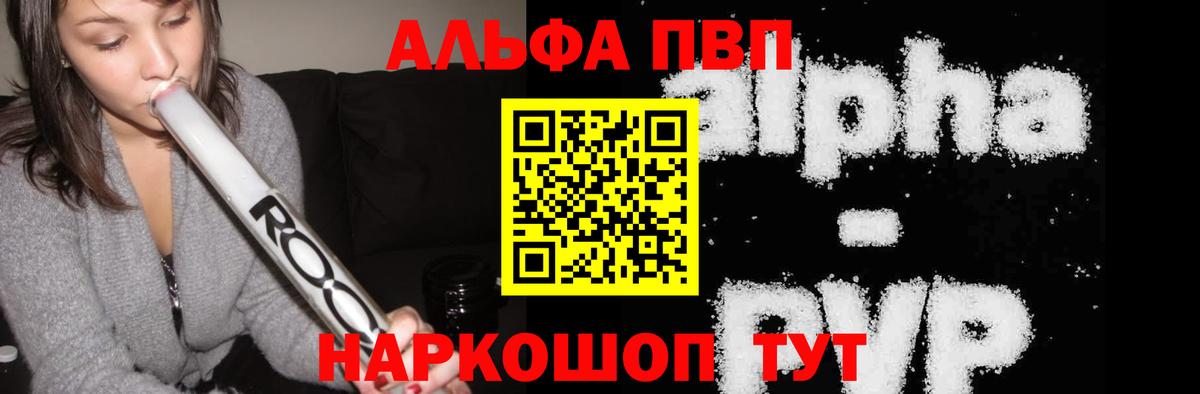А ПВП СК  А ПВП кристаллы  Вход с VPN  А ПВП VHQ  Шадринск 