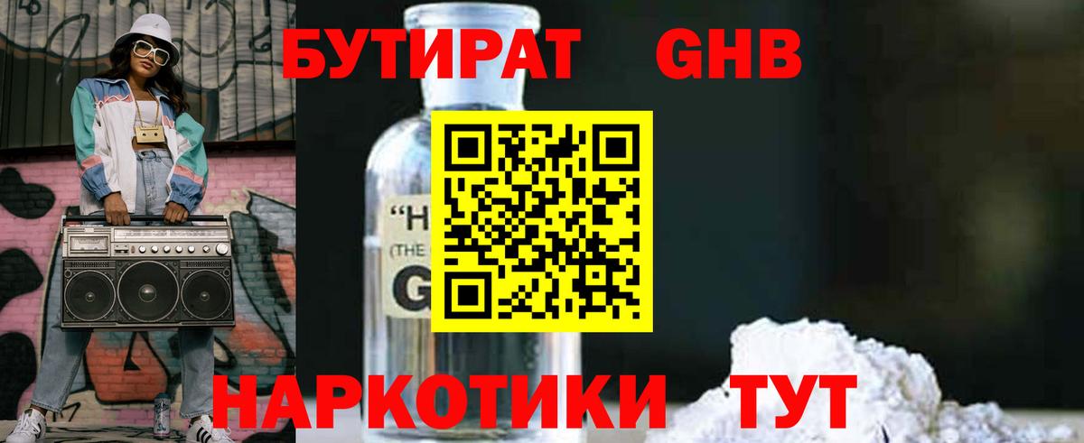 БУТИРАТ BDO  Вход с VPN  Шадринск 