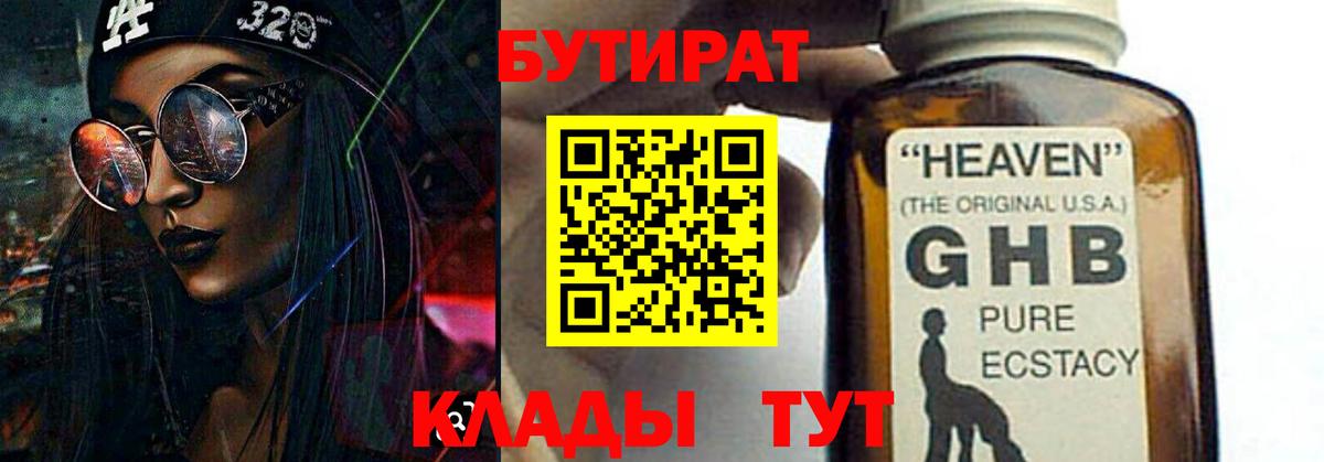 БУТИРАТ оксана Шадринск