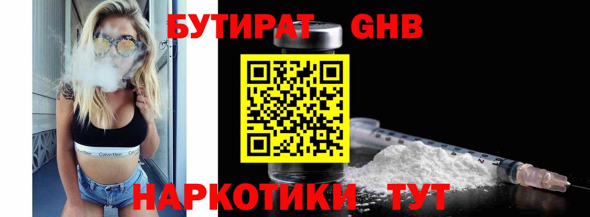 Бутират BDO 33%  БУТИРАТ  Шадринск 