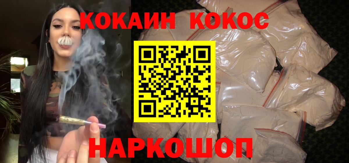 Кокаин Колумбийский  COCAIN Перу  Шадринск  Вход с VPN 