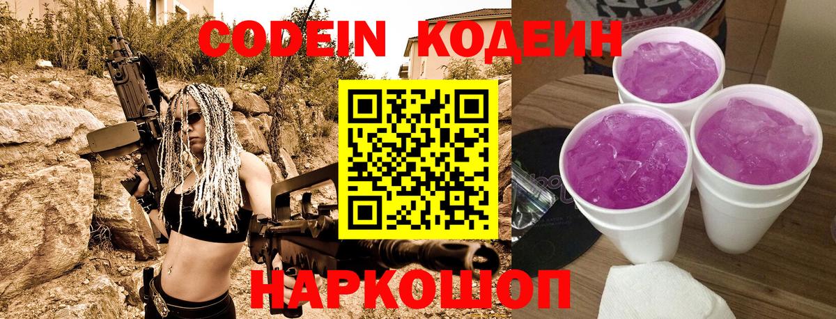 Кодеин напиток Lean (лин) Шадринск