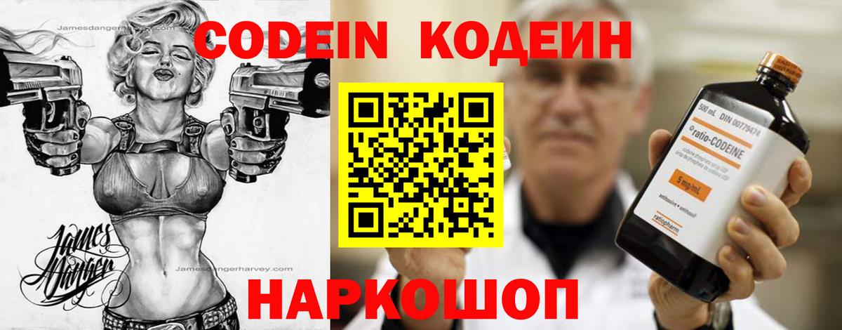 Кодеин напиток Lean (лин) Шадринск