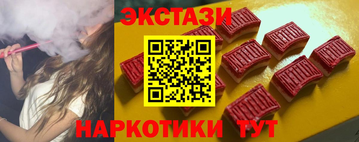 Экстази 250 мг  Шадринск  shop как зайти  Экстази TESLA  Ecstasy  KRAKEN онион 