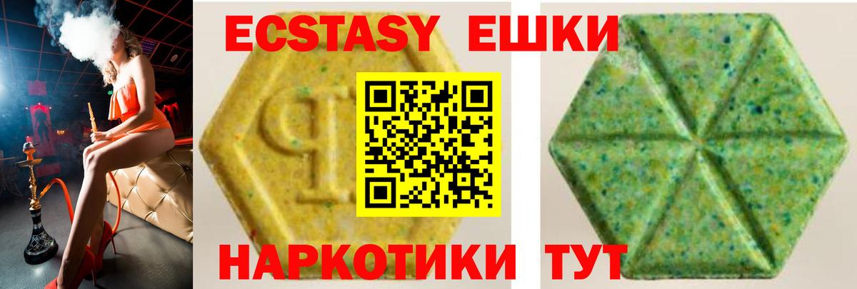 ЭКСТАЗИ 250 мг  Вход с VPN  Ecstasy MDMA  ЭКСТАЗИ  Шадринск 