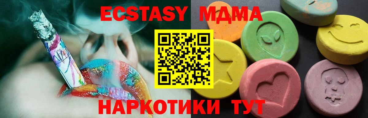 Экстази MDMA Шадринск