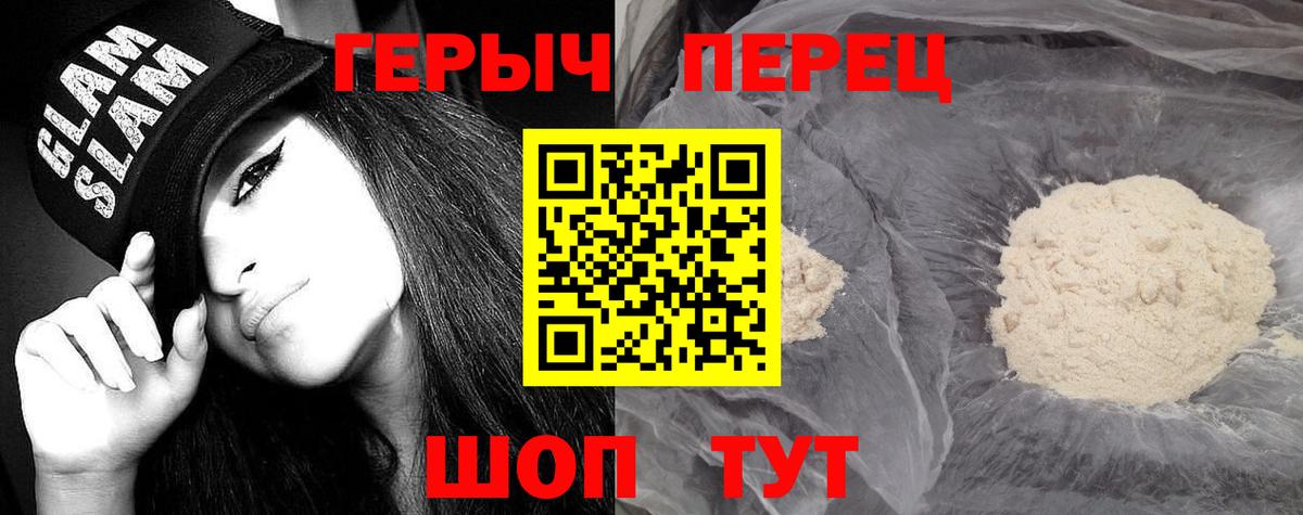 Героин Афган  Вход с VPN  ГЕРОИН  Шадринск 