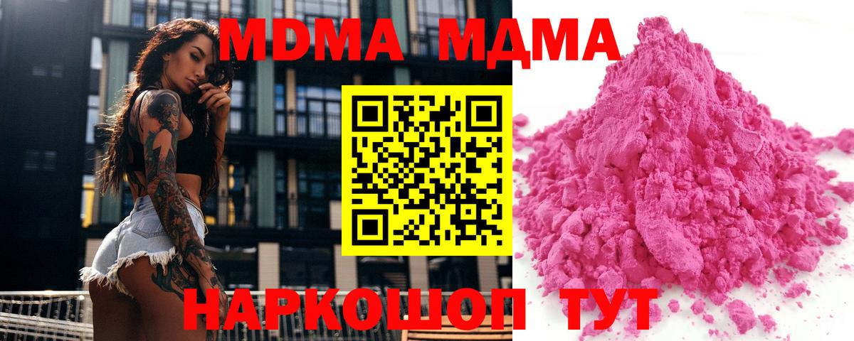 Шадринск  MDMA  MDMA VHQ  Вход с VPN  MDMA кристаллы 
