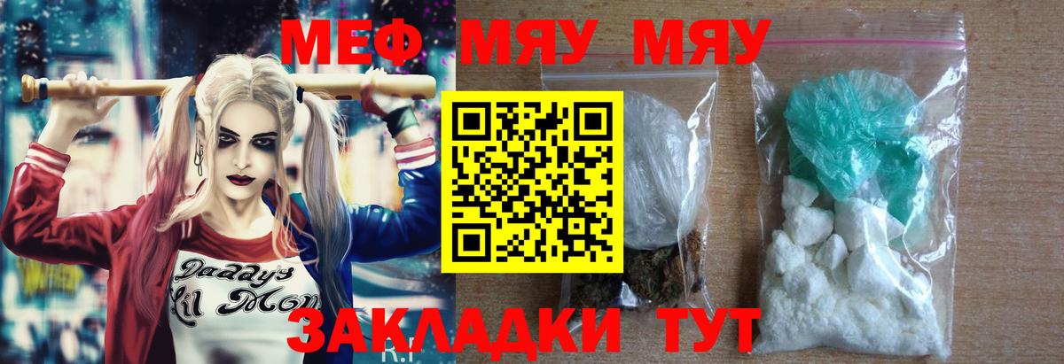 Меф мяу мяу мука Шадринск