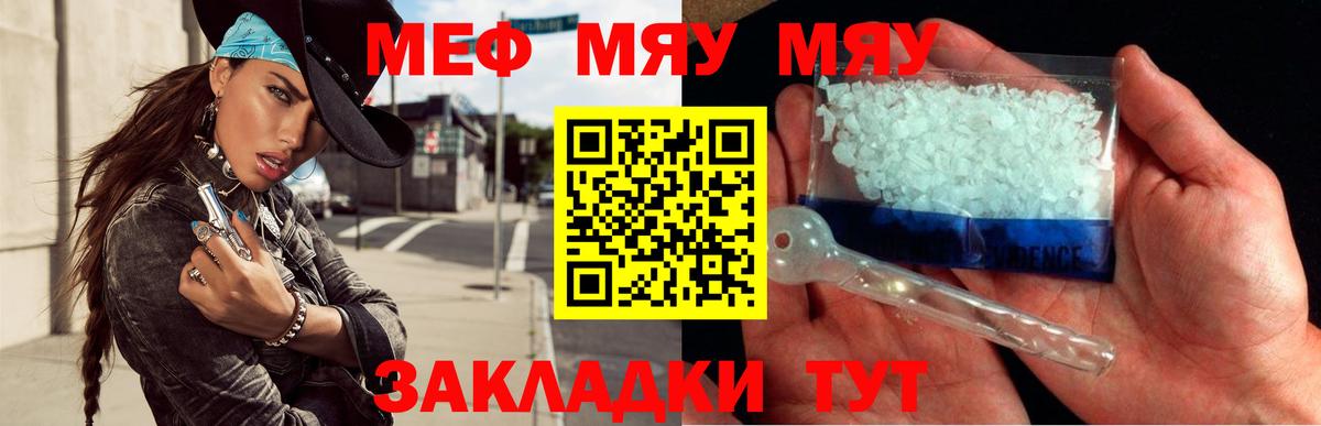 МЯУ-МЯУ мяу мяу  Вход с VPN  МЕФ  МЯУ-МЯУ кристаллы  Шадринск  МЯУ-МЯУ 