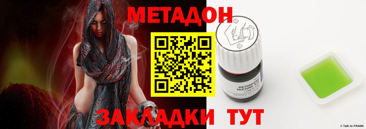 Метадон кристалл Шадринск